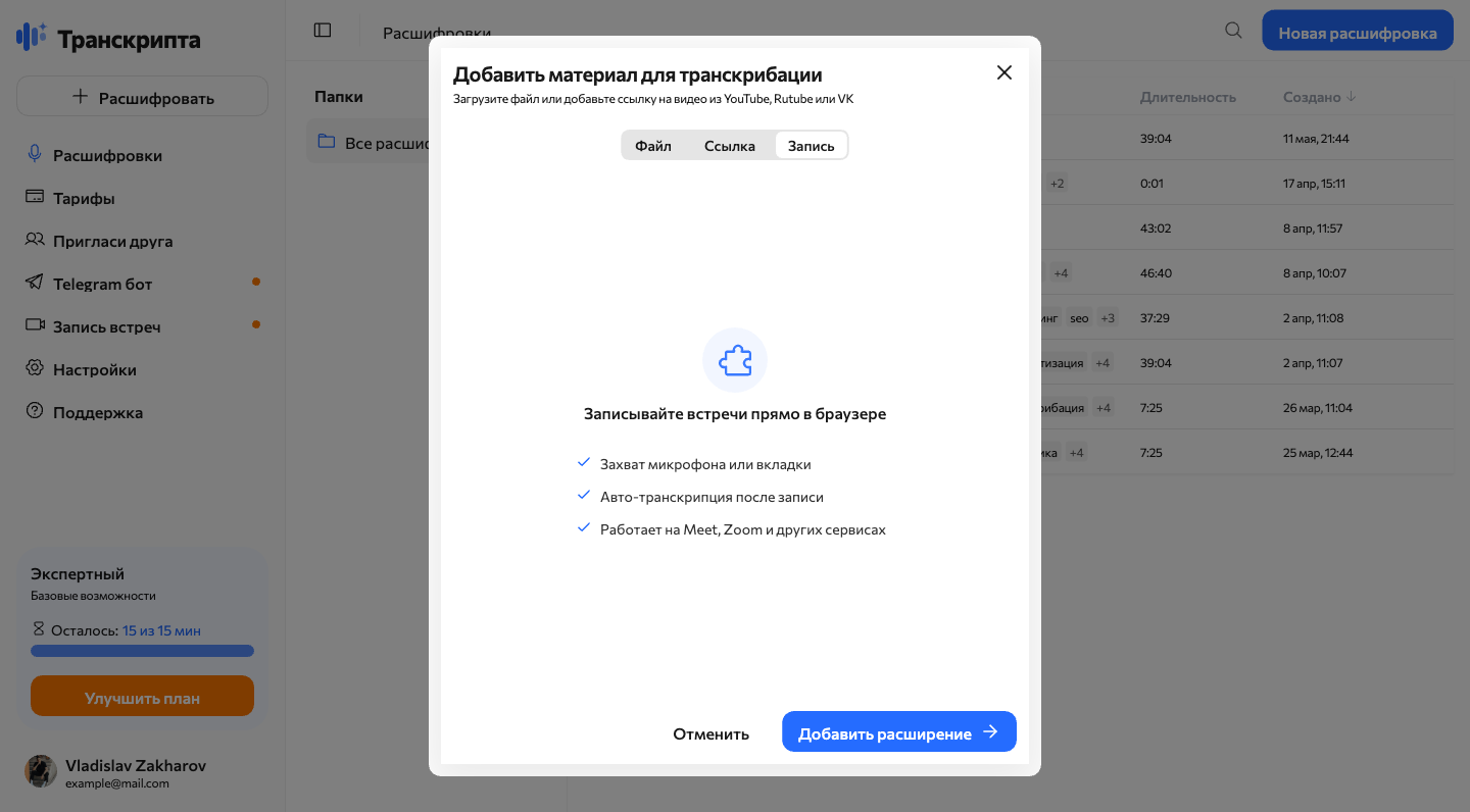 Запись через расширение