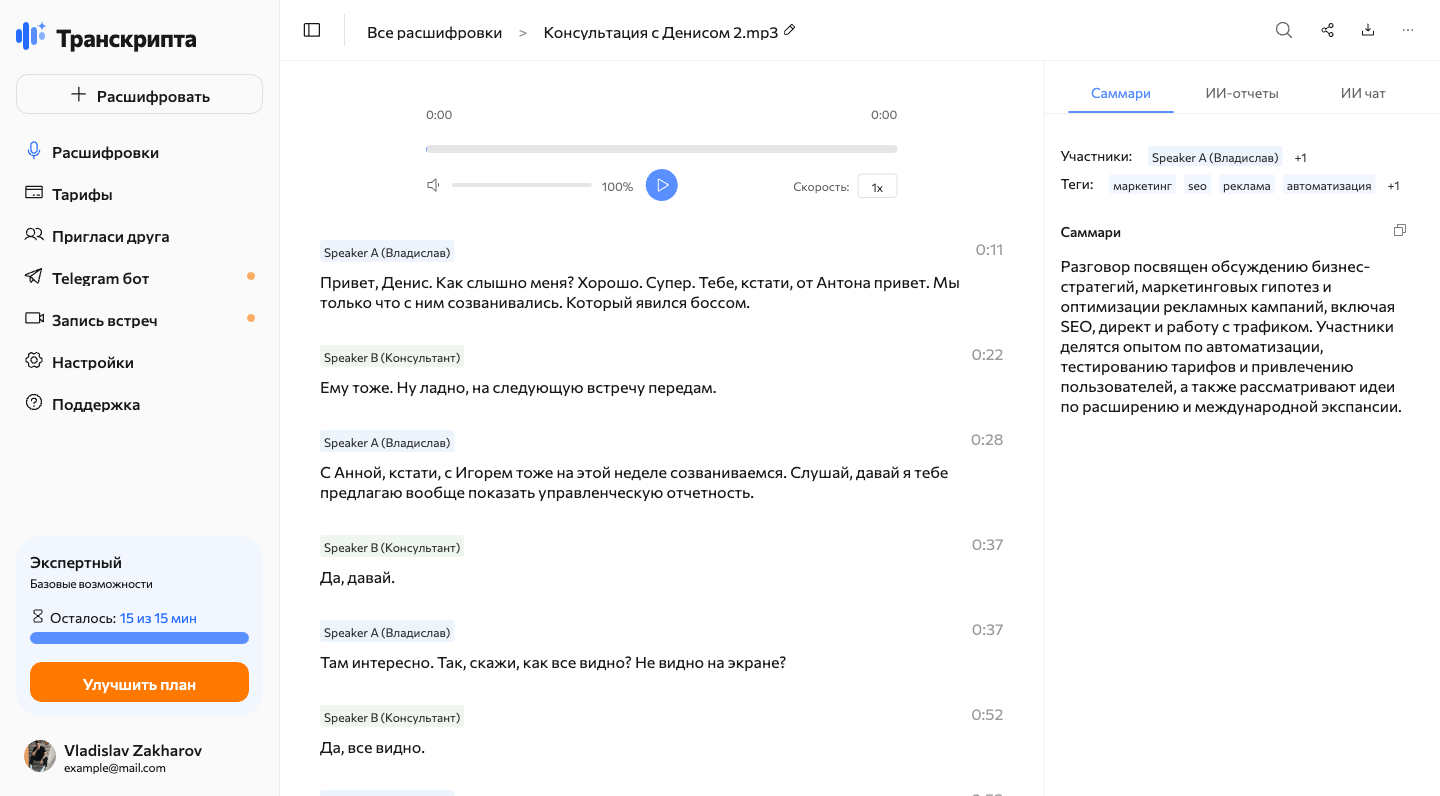 Экран расшифровки