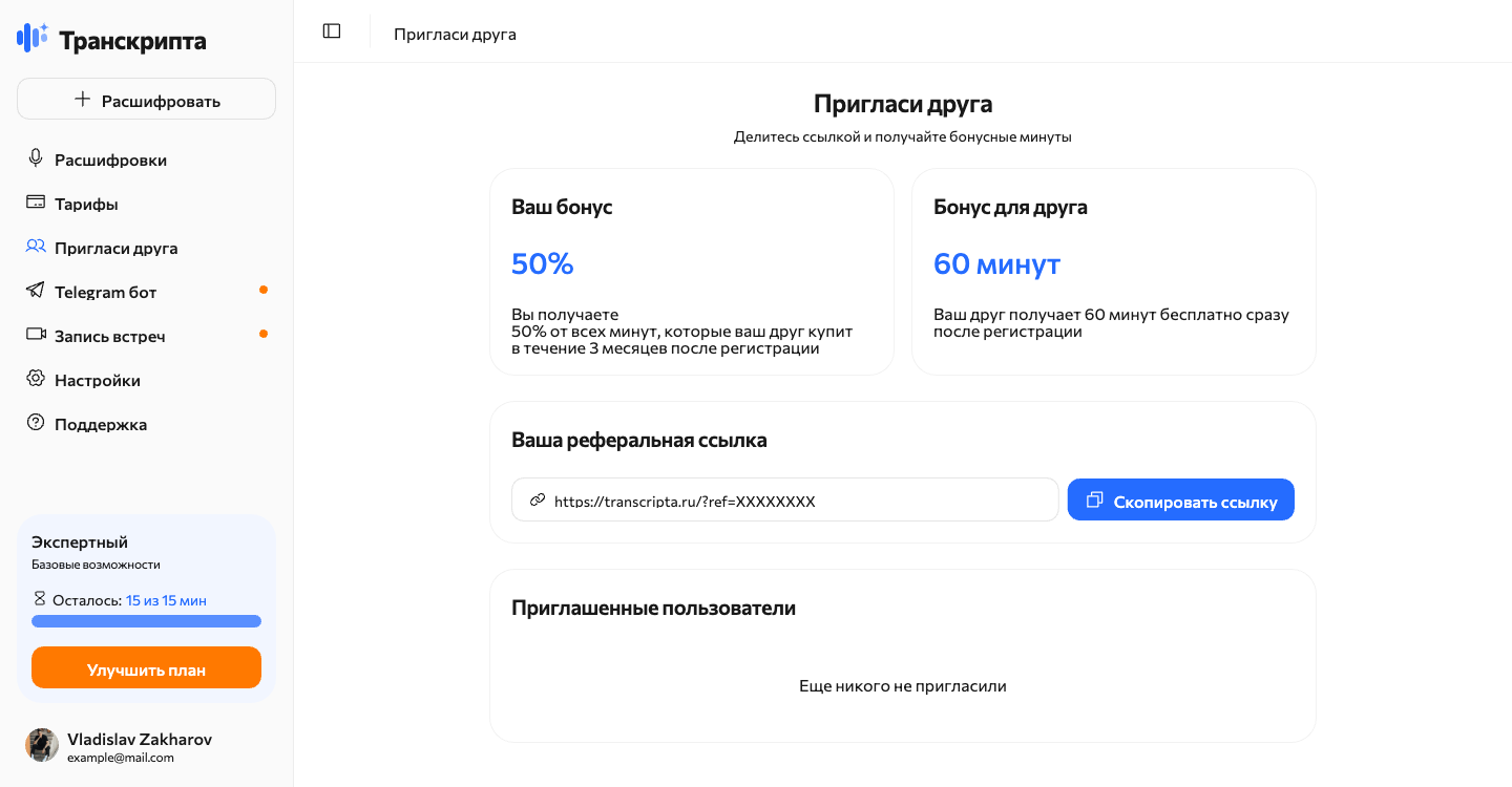 Пригласи друга