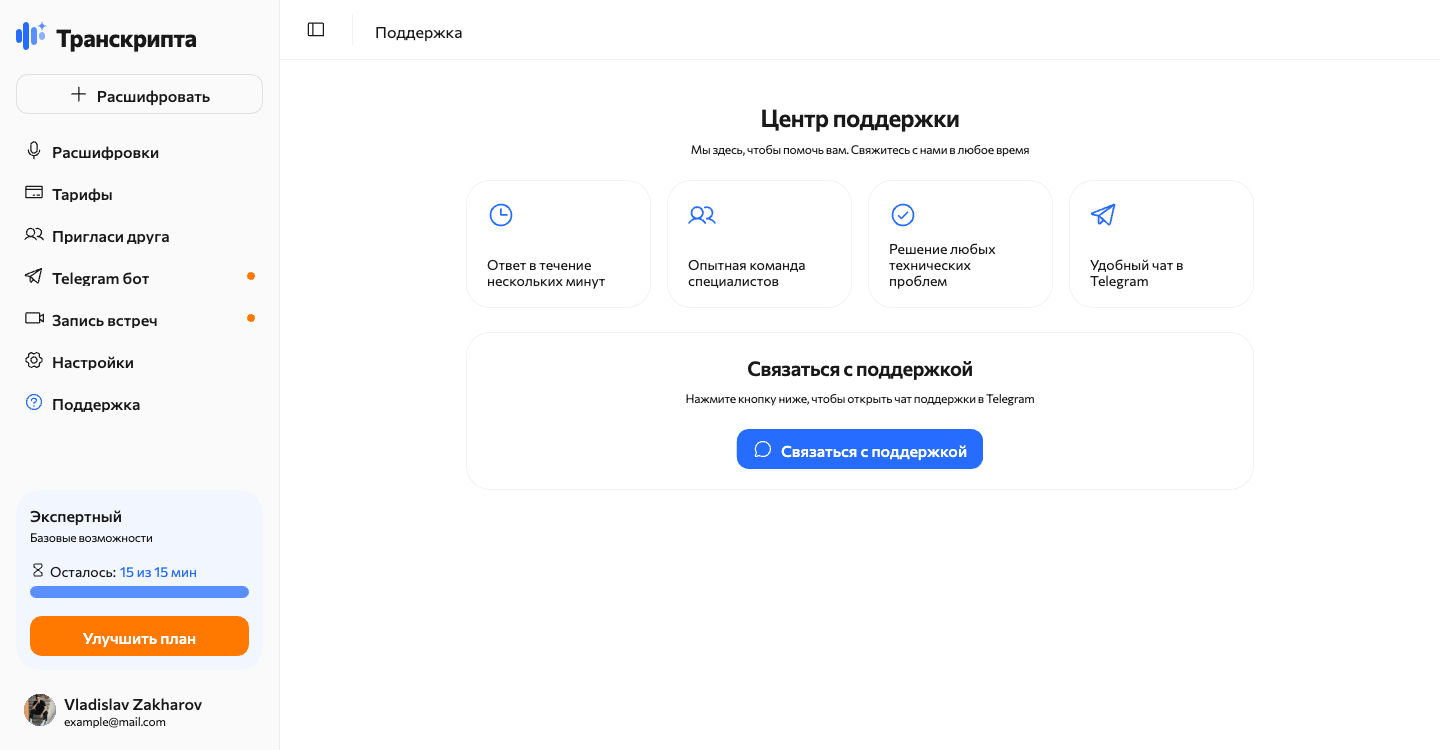 Поддержка